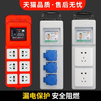 手提式移动小电箱盒工地防爆插座面板带漏电保护器临时三级配电箱