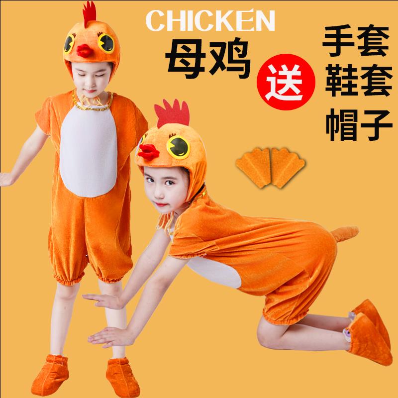 正品小幼儿园鸡大童动物演出表剧演小黄鸡公鸡黄鼠狼服装舞蹈话大