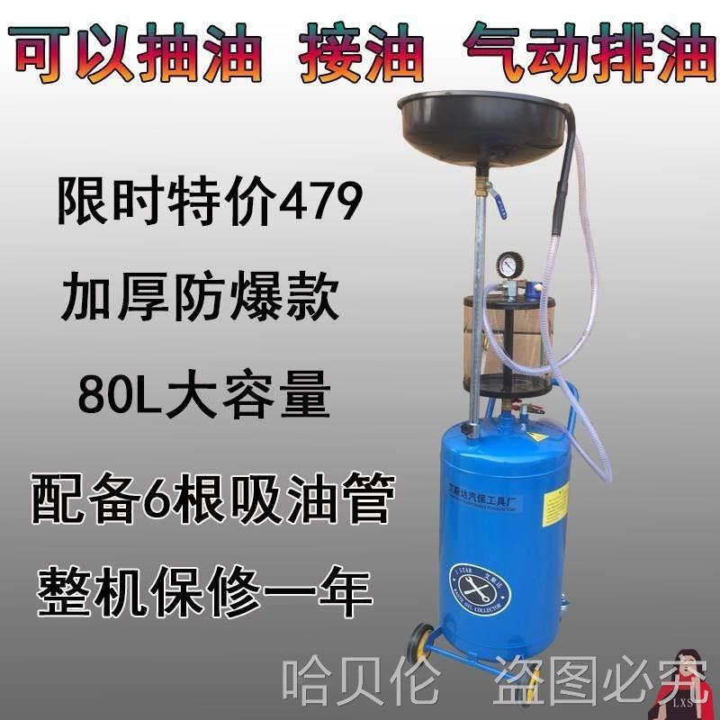 机油接废油桶抽油机气动油泵收集器汽修工具汽车换机油接油机