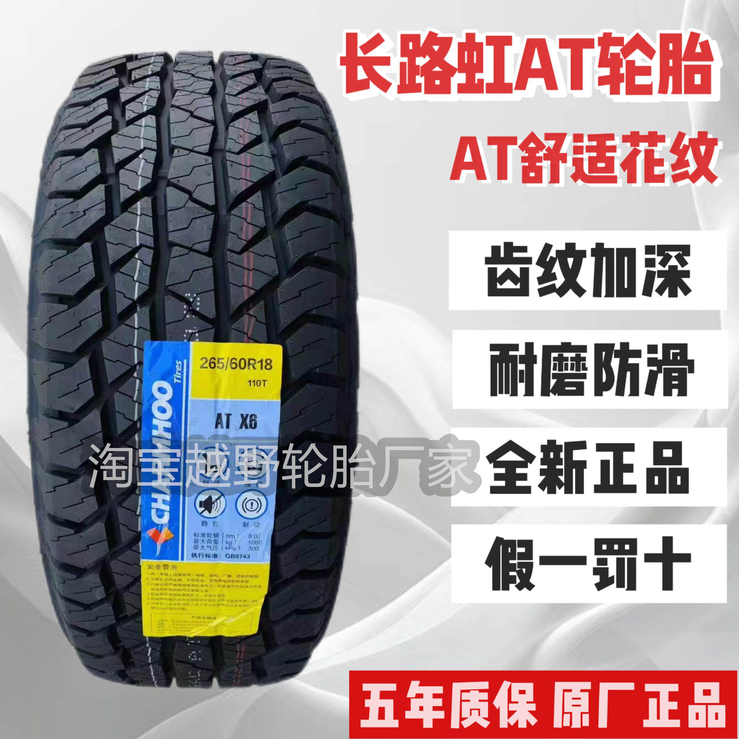 全新正品长路虹歌谱AT越野轮胎全地形皮卡车轮胎小花纹耐磨舒适
