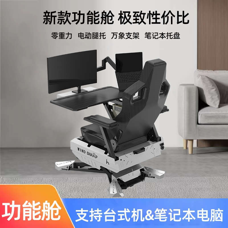 风锐电竞太空舱多功能懒人电脑椅久坐游戏笔记本办公座舱家用座椅