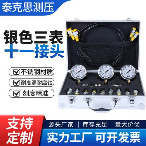 源头工厂银色三表十一接头液高精度挖掘机压油测压表测压力检测仪