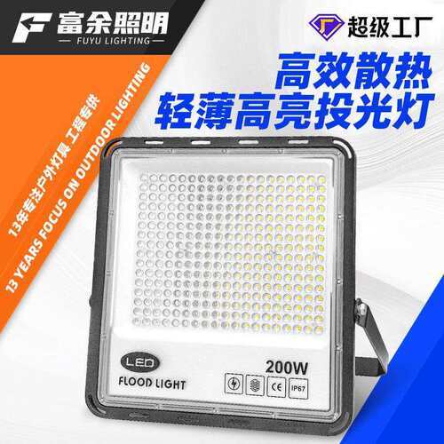 led室外防水投光灯强光超亮泛光灯户外工地工厂房探照灯led厂房灯