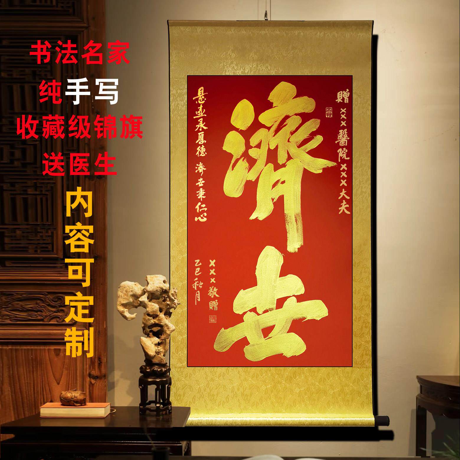 【送医生】高端名家手写大字锦旗感谢礼物旌旗订做定做锦旗可定制