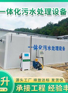 生活洗涤污水处理设备智能操控大型农村污水处理设备厂家