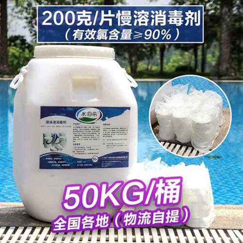 游泳池消毒剂泳池消毒片强氯精200克缓溶消毒氯片慢溶氯丸