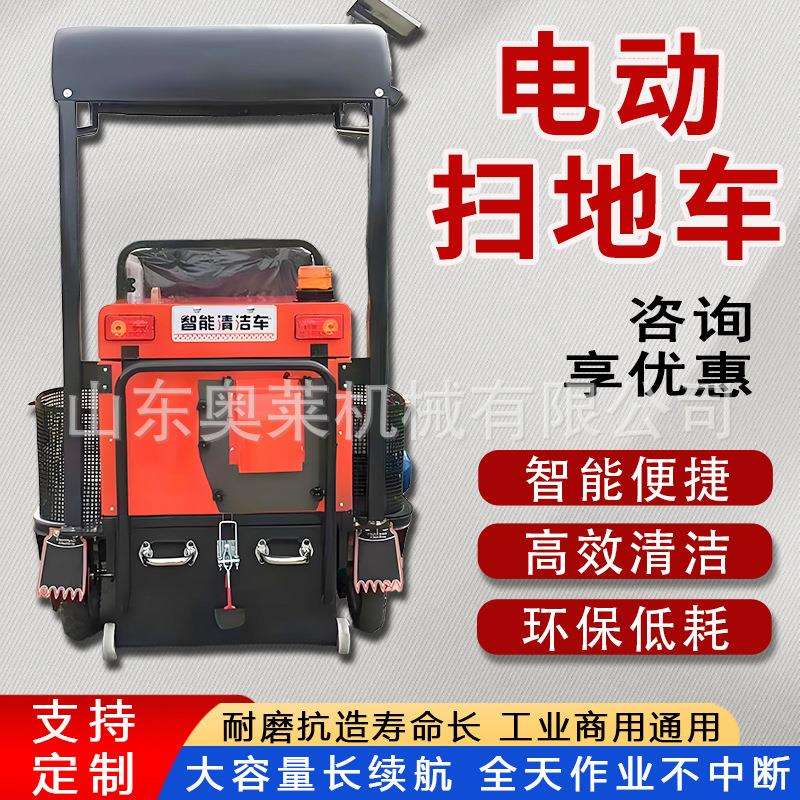 电动扫地车市政环卫物业小区道路清扫机驾驶式扫路车电动扫地车