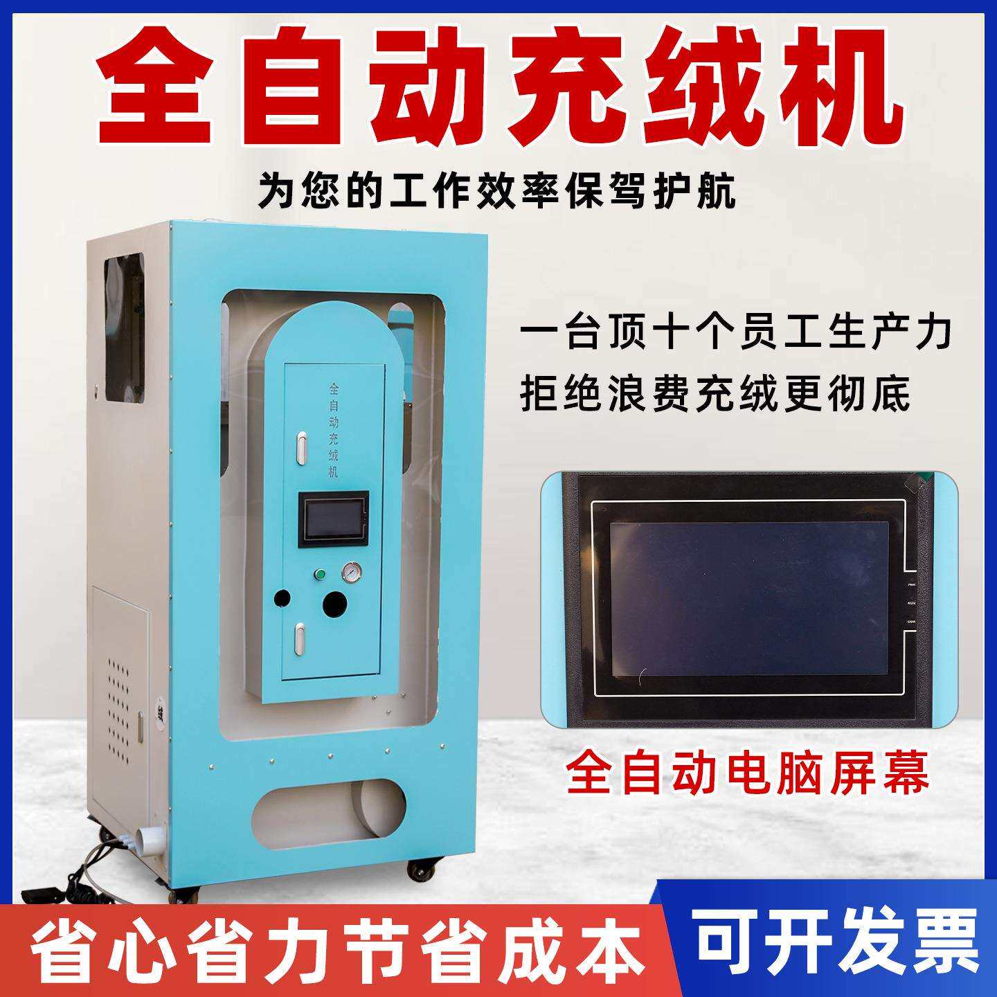 全自动充绒机称重式智能充绒机现场充绒羽绒被新款冲绒机翻新机器
