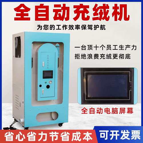 全自动充绒机称重式智能充绒机现场充绒羽绒被新款冲绒机翻新机器