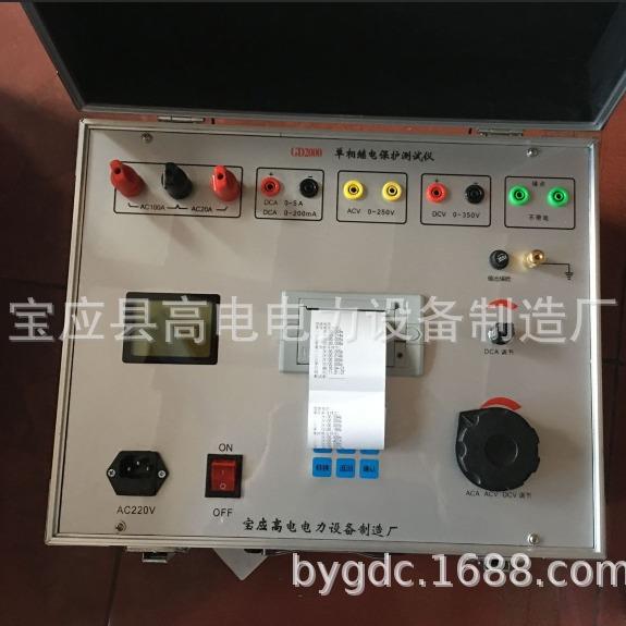GD2000B微电脑继电保护校验仪单相智能继电保护测试仪