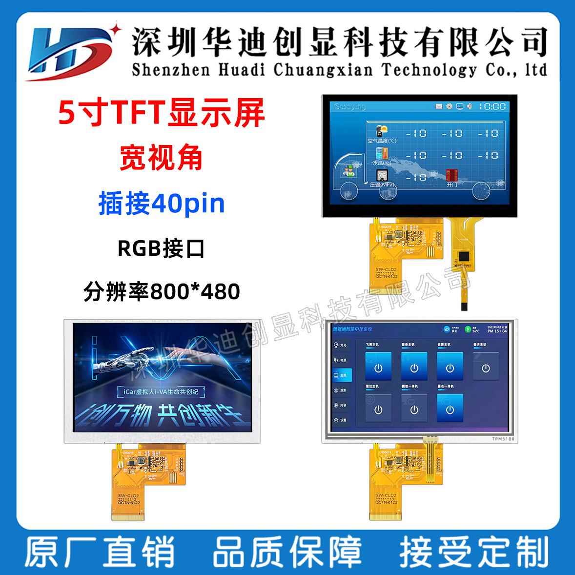 5寸TFT5.0寸液晶显示屏LCD彩屏800*480 40PIN高亮500cd电容触摸屏