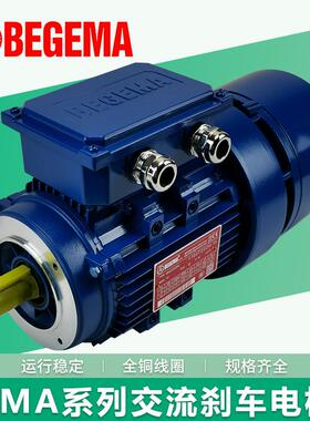 三相异步交流制动电机B3卧式安装BMA90L4-1.5W底脚刹车定位电镀