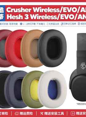 适用骷髅头斯酷凯蒂 Hesh 3 EVO Crusher ANC 耳机套替换配件耳罩