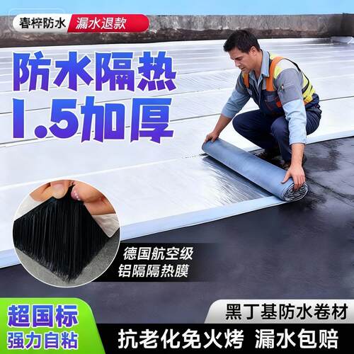自粘防水卷材屋顶专用房顶楼顶平房瓦房彩钢裂缝隔热沥青补漏材料