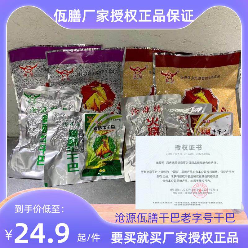云南临沧特产沧源佤味麻辣牛肉干 干火烧油炸香酥牛干 干巴牛肉条