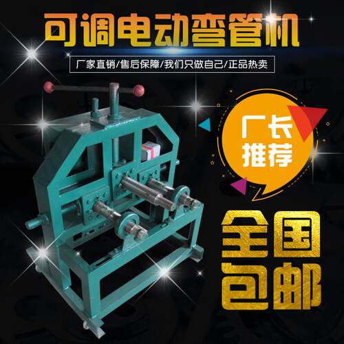 加工弯管机电动不锈钢加重型弯圆弧折弯机大棚圆管方管可调式折弯