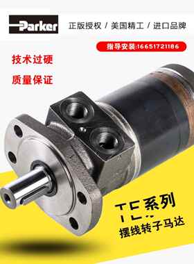派克PARKER液压马达TE0260AP100AAAA现货提供 正品销售 摆线马达