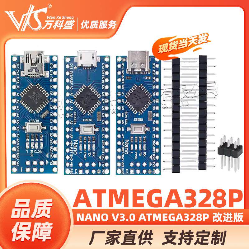 万科盛 nano V3.0 ATMEGA328P 改进版 无焊板 无配线