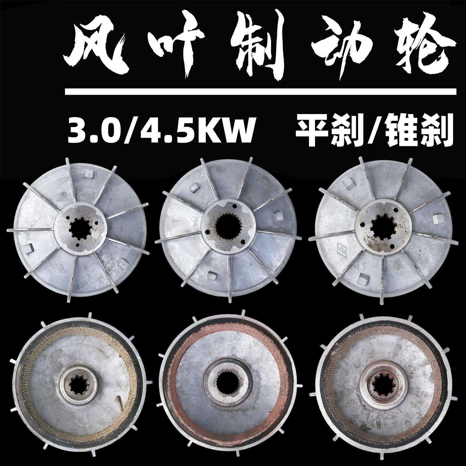 ZD31-4 3.0KW/32-4 4.5KW锥形电机风叶制动轮2T/3T电动葫芦刹车盘