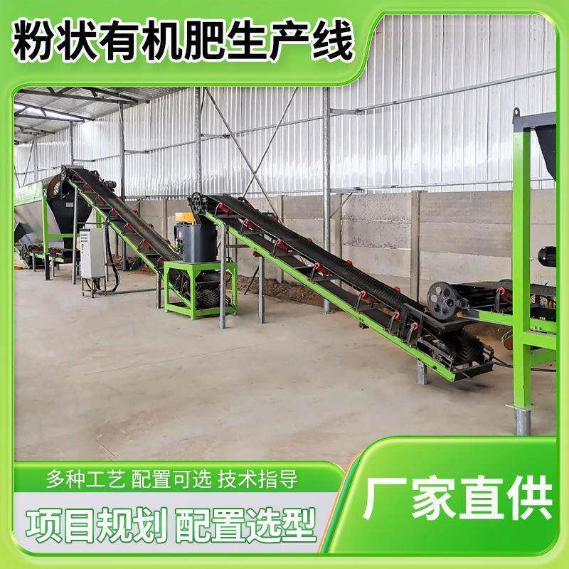 粉状有机肥生产线 牛粪 复合肥小型设备 掺混肥成套设备 支持定制