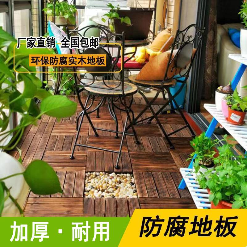 碳化防腐木覆式户外木地板diy阳台露台庭院花园室外实木拼接地垫