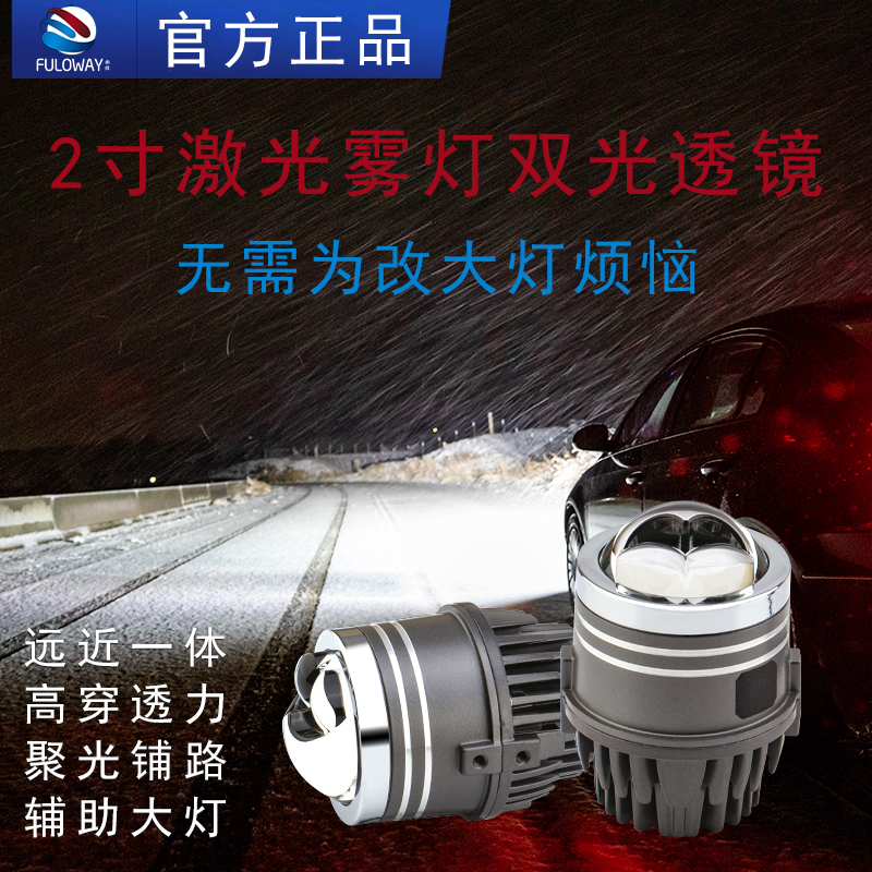 汽车新2寸雾灯总成双直射激光雾灯LED超亮远近一体双光透镜远光炮
