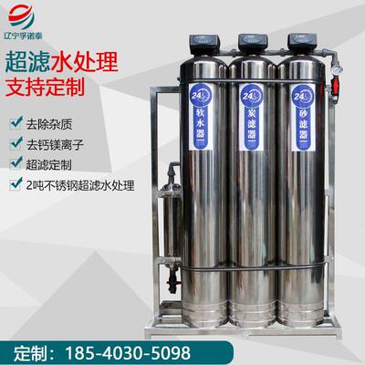 1-50吨工业超滤机商用井水河水地下水大型过滤器超滤水处理设备