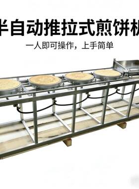 湖北豆皮豆丝机半自动推拉式煎饼机燃气电热仿手工杂粮煎饼果子机