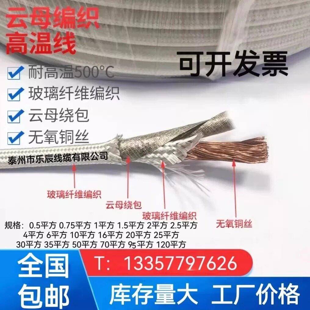 500度云母高温线耐高温电线阻燃编织线0.75/1.5/2/2.5/4/6/10平方
