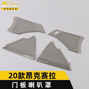适用于2020款 饰配件 昂克赛拉门板喇叭罩昂克赛拉车门音响箱亮片装