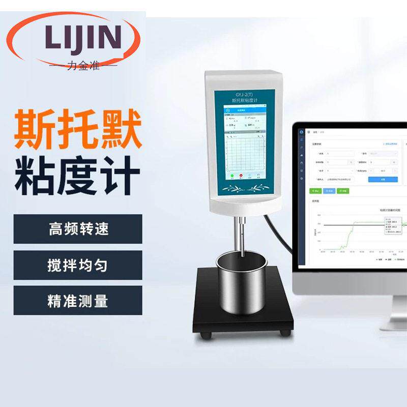 斯托默粘度计油漆涂料乳胶漆机油检测转子粘度数显KU值粘度测试仪