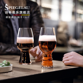 Spiegelau诗杯客乐德国进口非铅水晶玻璃精酿啤酒杯家用IPA啤酒杯