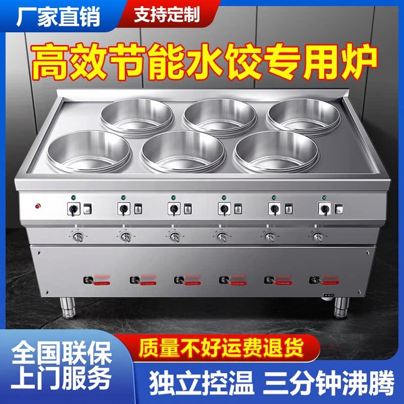 电水饺炉商用分煮水饺的锅不锈钢煮饺炉馄饨多功能煮面炉保温节能