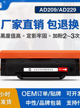 适用震旦ADDT-209E/S硒鼓AD229PS 229MWC 229MA 209PW 229MNA墨盒
