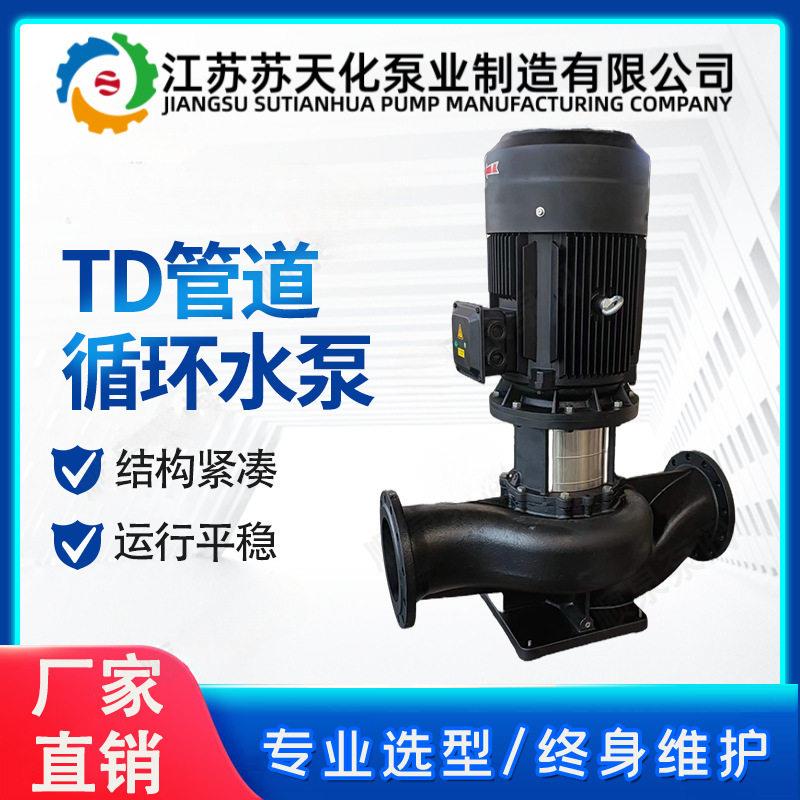 南方水泵TD80-TD100级离心泵管道循环泵压水泵空调供暖补水泵