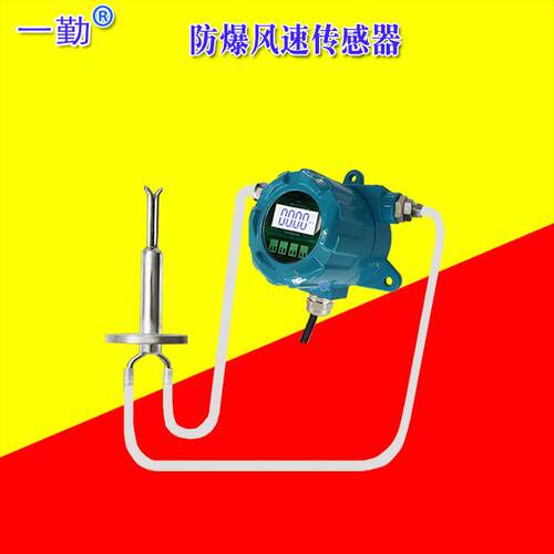 高温环保防爆风量风速传感器WS200B防爆风速变送器杭州销售公司