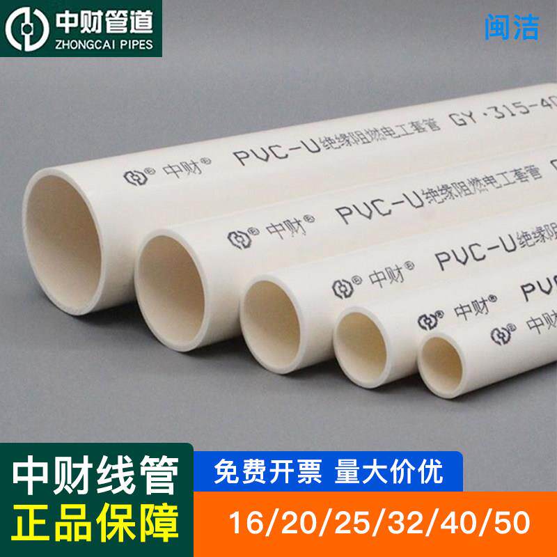 中财PVC线 线管中型轻型阻燃穿线 线管电工电线 线管加厚国标4分6