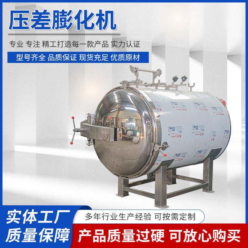 苹果脆片膨化机无油锅巴膨化机无花果真空压差膨化冷萃茶膨化机