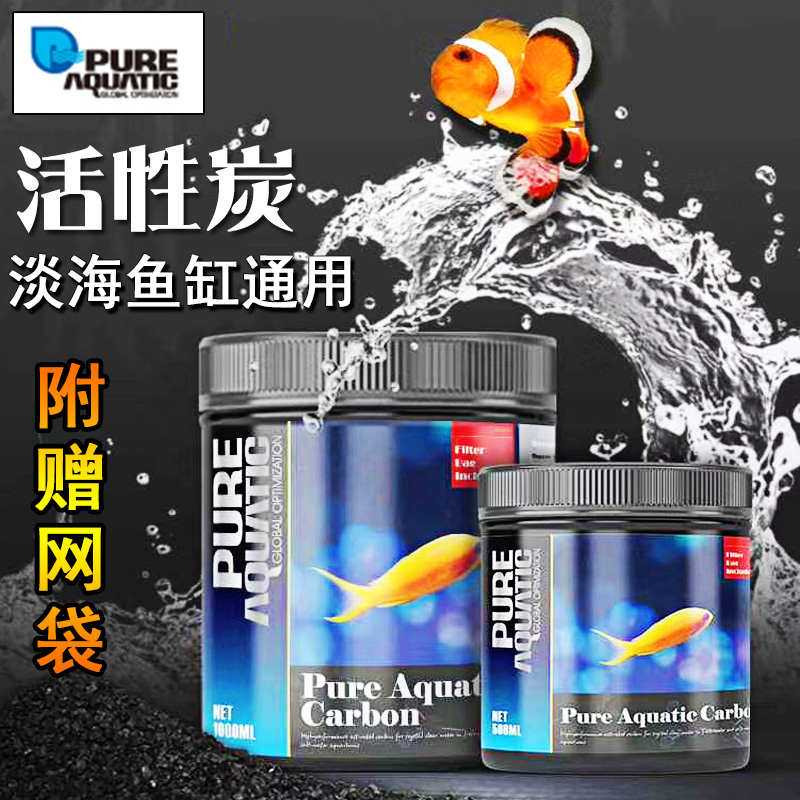 新款 P牌鱼缸纳米活性炭 除黄绿水色素 水族箱净水除臭活性碳