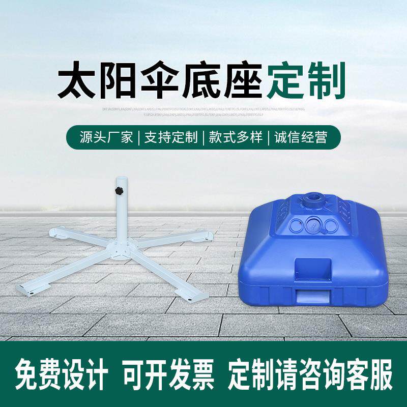 太阳伞底座户外伞座固定四角十字铁伞折叠伞支架防风加重