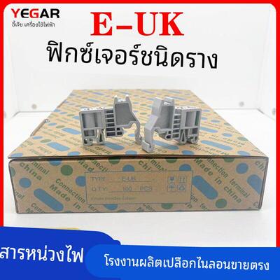 E-UK固定件UK2.5B接线端子排C45导轨euk终端堵头ST紧固座卡扣阻燃