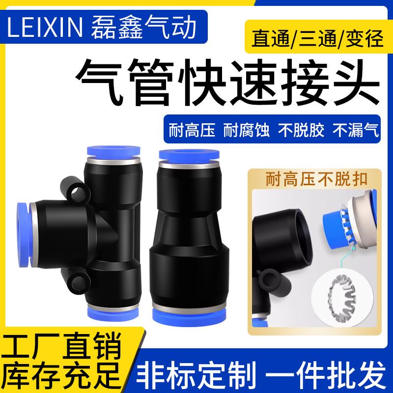 气管快速接头PE/PY12三通T型Y型变径6 8转4 10mm气动快插高压异径