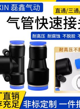 气管快速接头PE/PY12三通T型Y型变径6 8转4 10mm气动快插高压异径