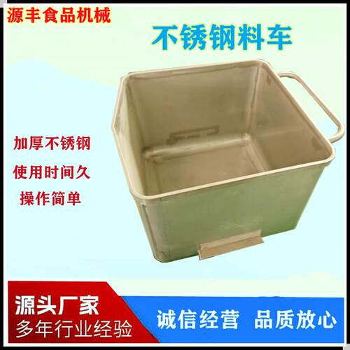 200L不锈钢料车肉制品周转车移动料车冷库料车小料车不锈钢桶车