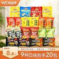 味溢家薯片零食礼包混装夜宵充饥零食薯片追剧解馋休闲零食小吃