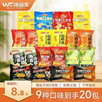 味溢家薯片零食礼包混装夜宵充饥零食薯片追剧解馋休闲零食小吃
