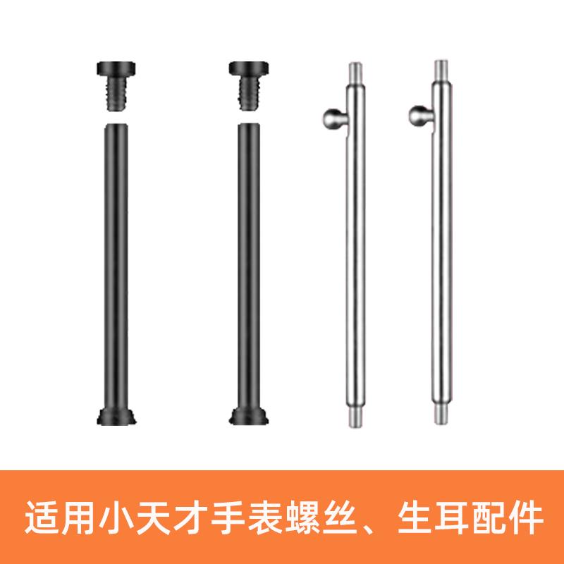 适用小天才电话手表Y02Y03Z3Z2z3z5z6Y01A/y01s q1s 生耳螺丝杆表