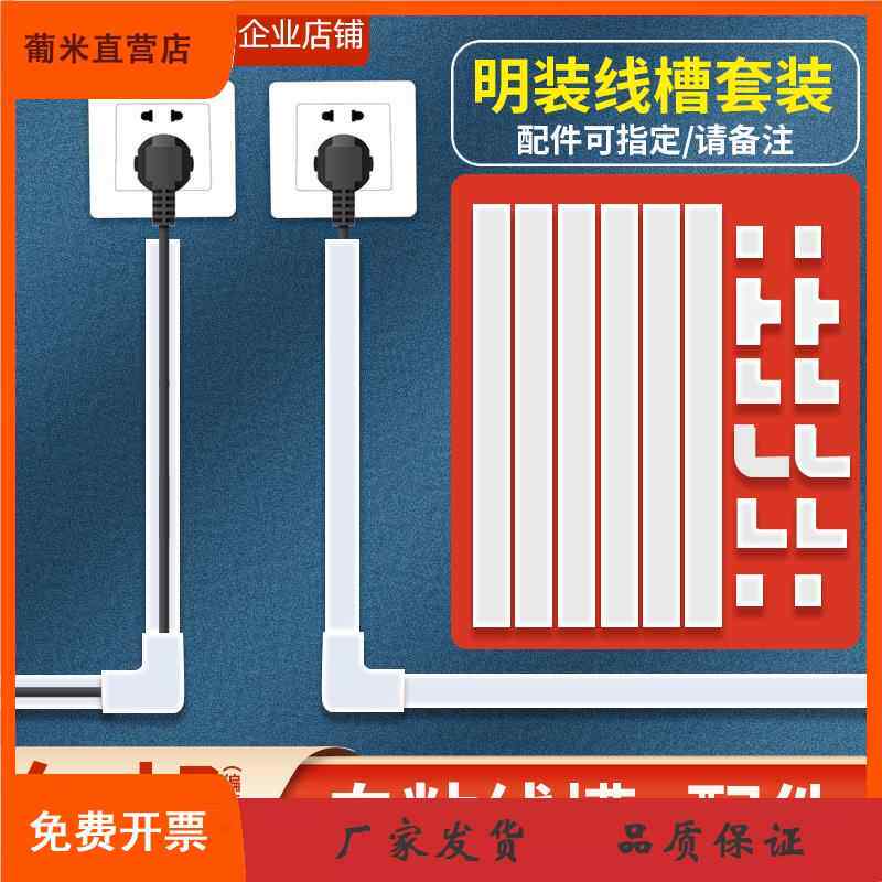 葡米明装线槽自粘墙面电线卡槽隐形藏家用 方形pvc塑料美化布线装