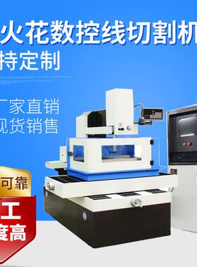 C型U级精度中走丝线切割机床线切割机床DK772C高精密