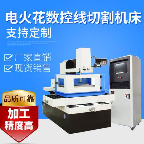 C型U级精度中走丝线切割机床线切割机床DK7732C高精密